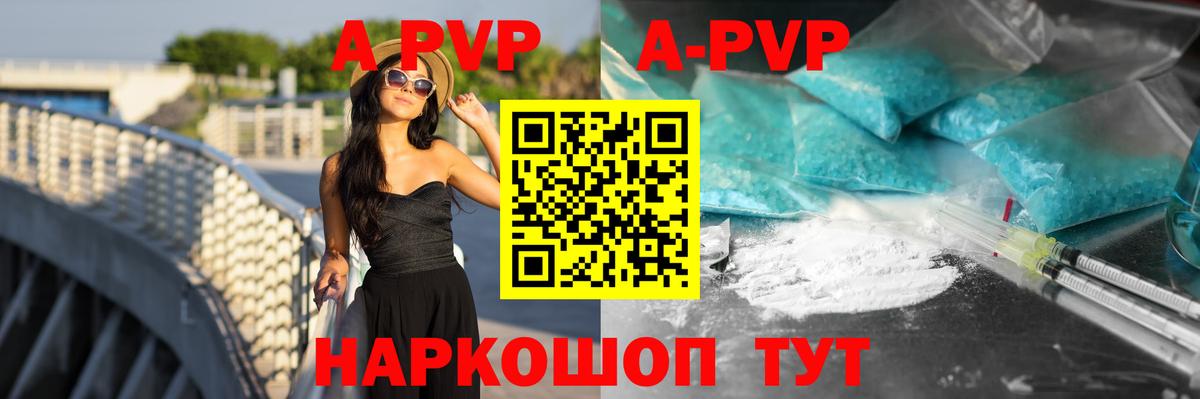 А ПВП СК КРИС  Alpha PVP  A-PVP СК  Alpha PVP VHQ  Дивногорск  Вход с VPN 