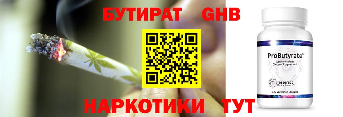 Бутират жидкий экстази Дивногорск