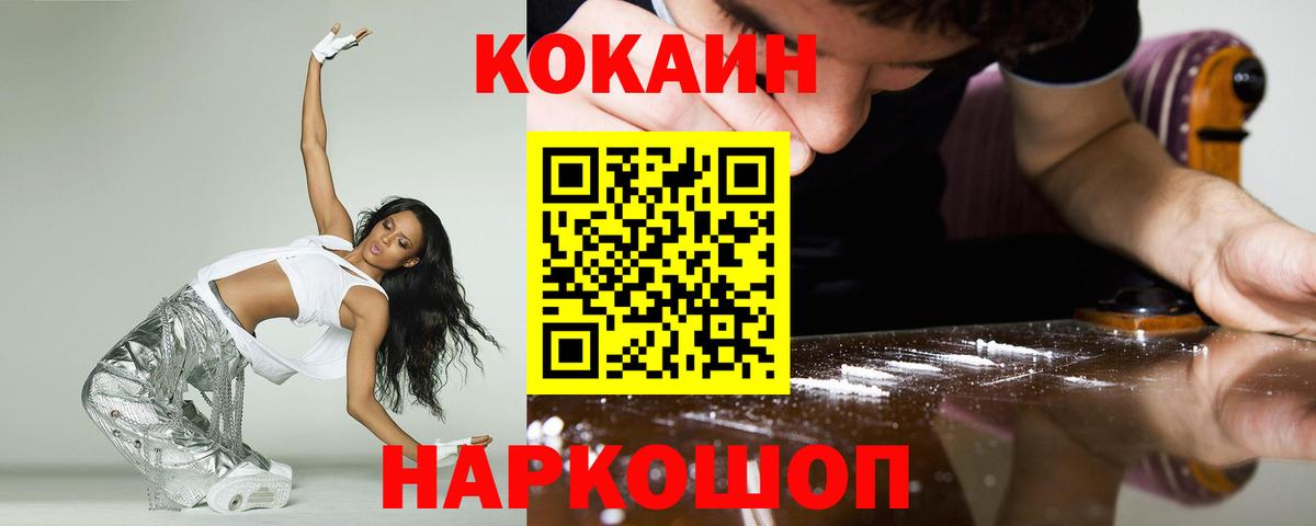 Кокаин Fish Scale Дивногорск