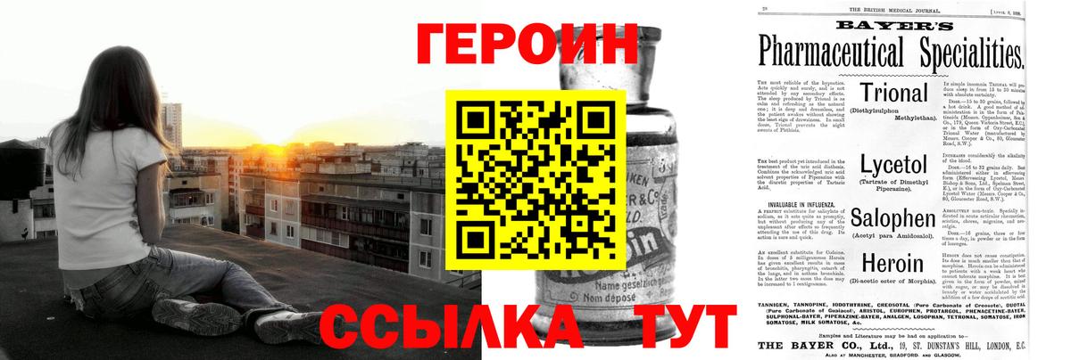 Героин хмурый  ГЕРОИН  Дивногорск  Вход с VPN 