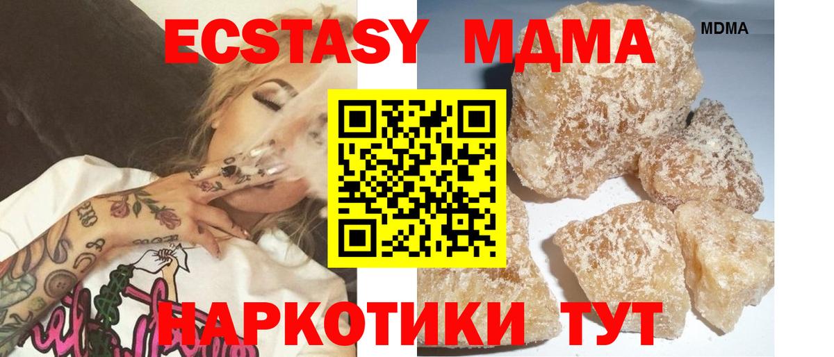 МДМА кристаллы Дивногорск