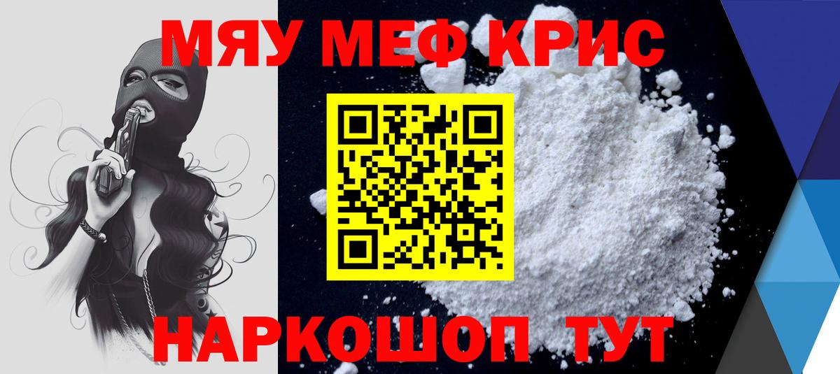 Дивногорск  МЯУ-МЯУ VHQ  Меф mephedrone  Вход с VPN 