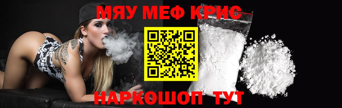 Мефедрон кристаллы Дивногорск