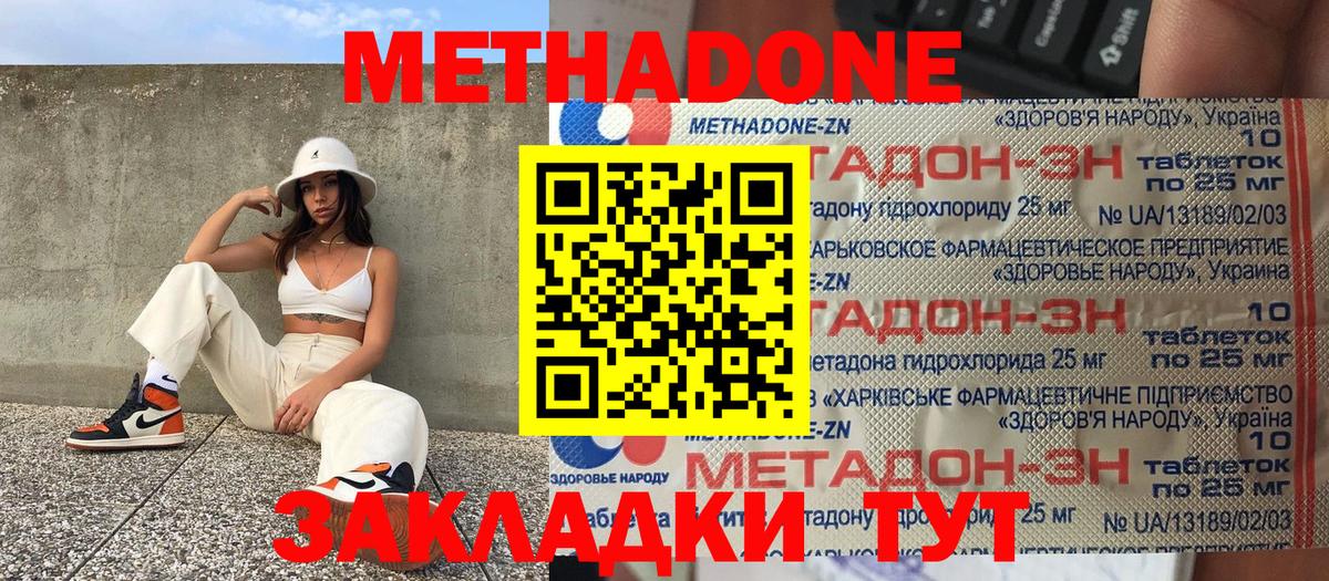 Метадон белоснежный  Вход с VPN  Дивногорск 